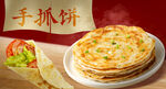 手抓饼
