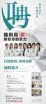 口腔牙所 招聘展架