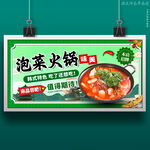 泡菜火锅