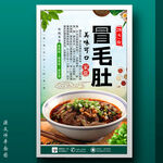冒毛肚