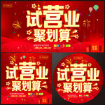 试营业