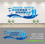 企业文化墙
