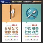 公筷公勺 光盘行动