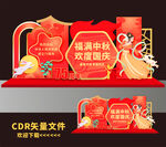 中秋国庆美陈