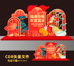 中秋美陈