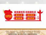 做清廉政党员创清廉机关