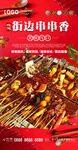 串串香