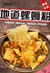 螺蛳粉
