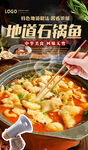 石锅鱼