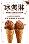 冰淇淋