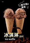 冰淇淋