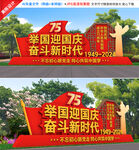 国庆雕塑