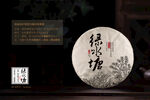 绿水塘普洱茶棉纸包装设计