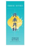 中秋节贺卡