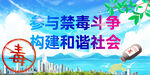 禁毒