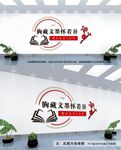 读书文化墙
