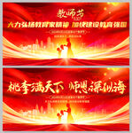 教师节活动海报
