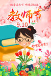 教师节海报