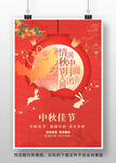中秋节海报