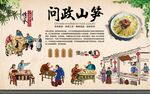  问政山笋