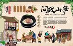  问政山笋