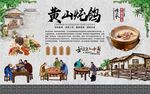 黄山炖鸽