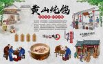 黄山炖鸽