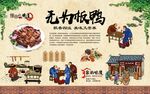 无为板鸭