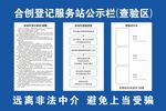 车辆登记站查验公示栏