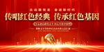 传唱红色经典