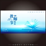 教师节海报
