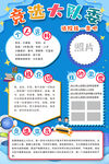 小学生竞选大队委海报
