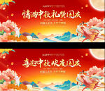 中秋国庆活动背景