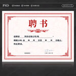 聘书