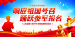 响应祖国号召