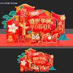 国庆节美陈