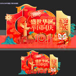 国庆节美陈