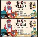 戏剧展板