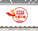 依法调解文化墙