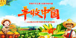 丰收节