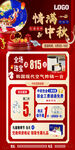 珠宝店中秋节