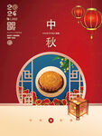 中秋海报
