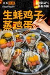 生蚝鸡子