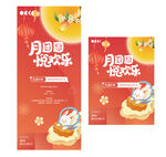 中秋海报
