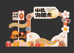 中秋美陈