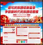 民族团结展板