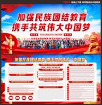 民族团结