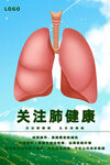 关注肺健康