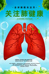 关注肺健康