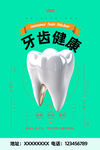 牙齿